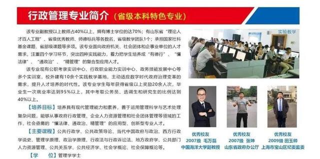 立德树人，求实重教｜|走进山东政法学院公共管理学院