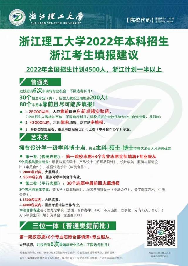 35000名能报哪所学校？浙江省内各高校建议分数线来了！（持续更新中）