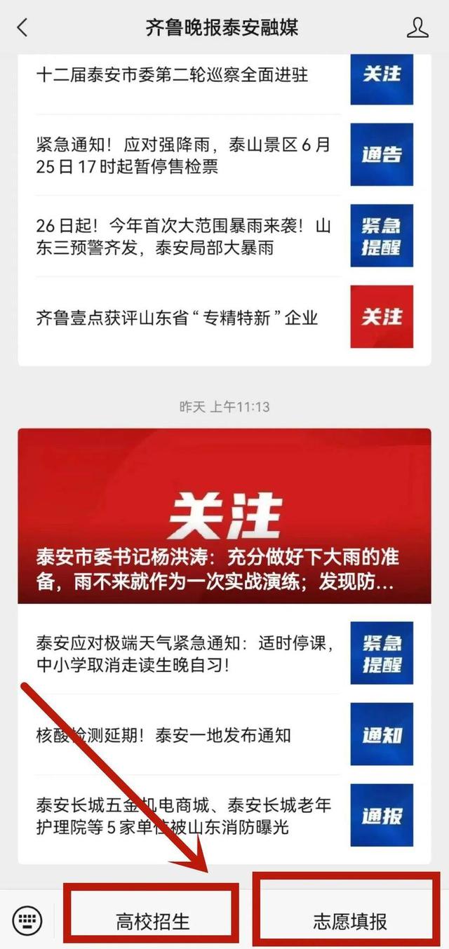 泰安考生，各高校招生预估分数线、志愿填报都在这了！持续更新