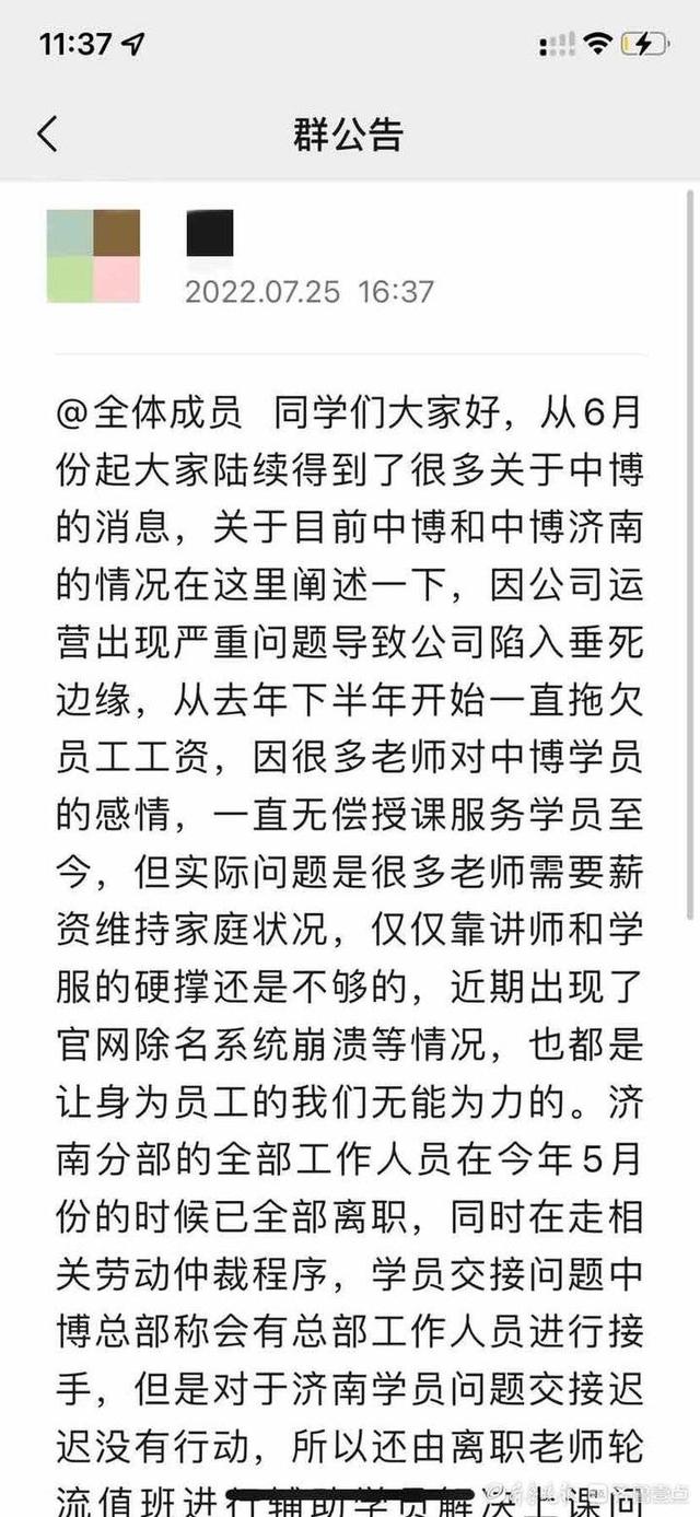 广州中博教育全国多地公司关门，学员们的数万元学费如何退？