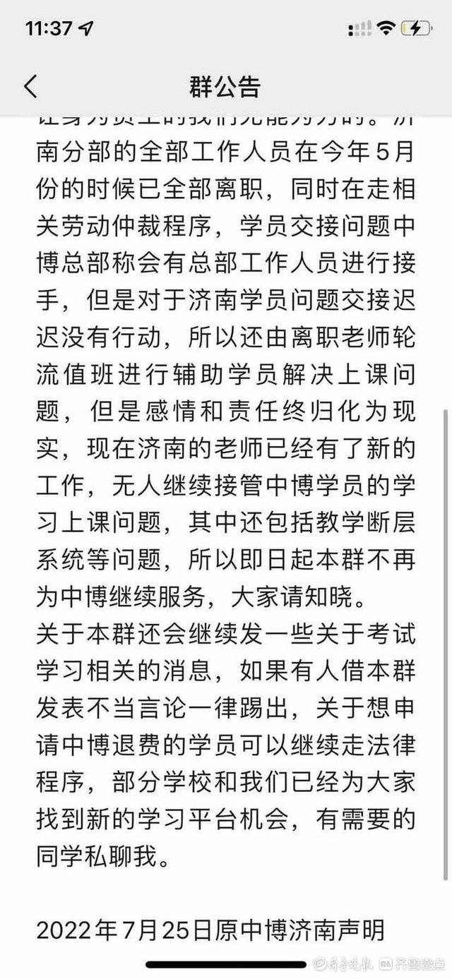 广州中博教育全国多地公司关门，学员们的数万元学费如何退？