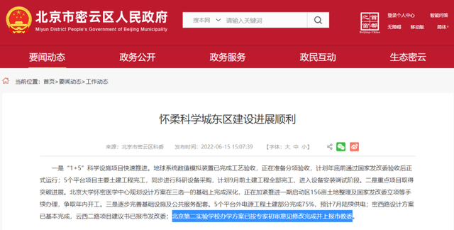 十二年建制、北师大附属实验中学承办，北京城南这所学校预计2025年建成