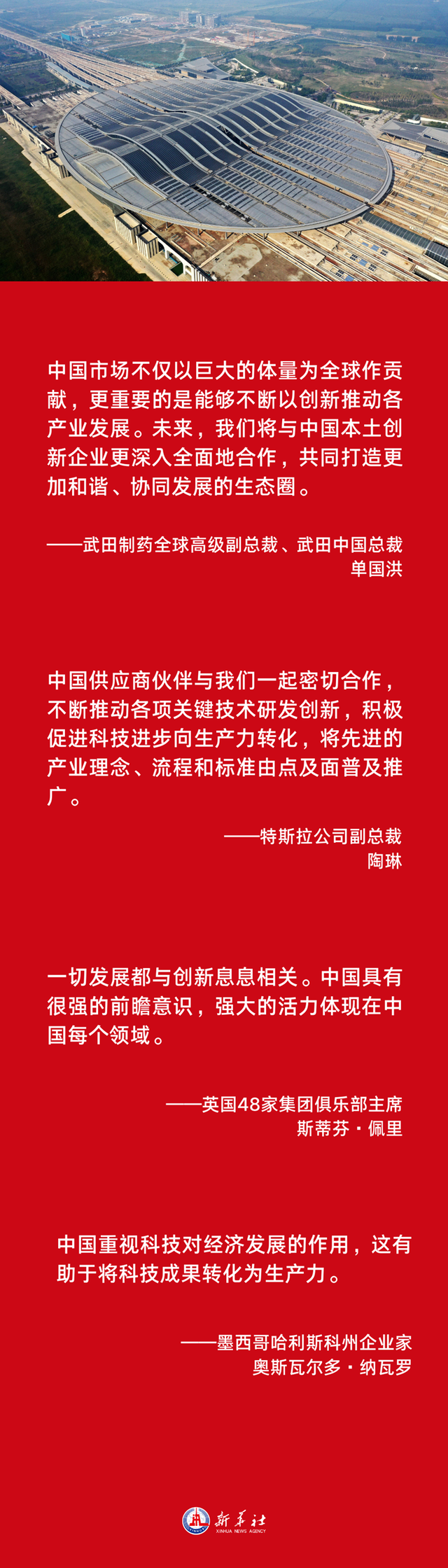 全球工商界人士接受新华社记者采访时表示——中国式现代化也是世界的机遇