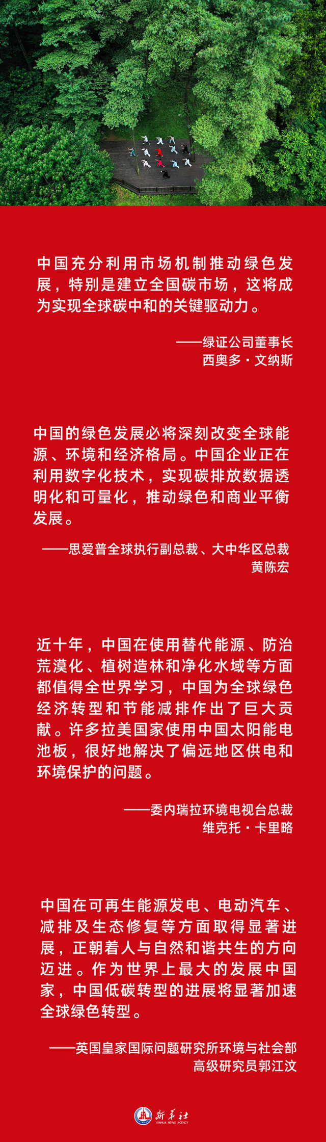 全球工商界人士接受新华社记者采访时表示——中国式现代化也是世界的机遇