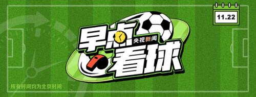 首个“00后”进球产生 时隔64年威尔士重回世界杯