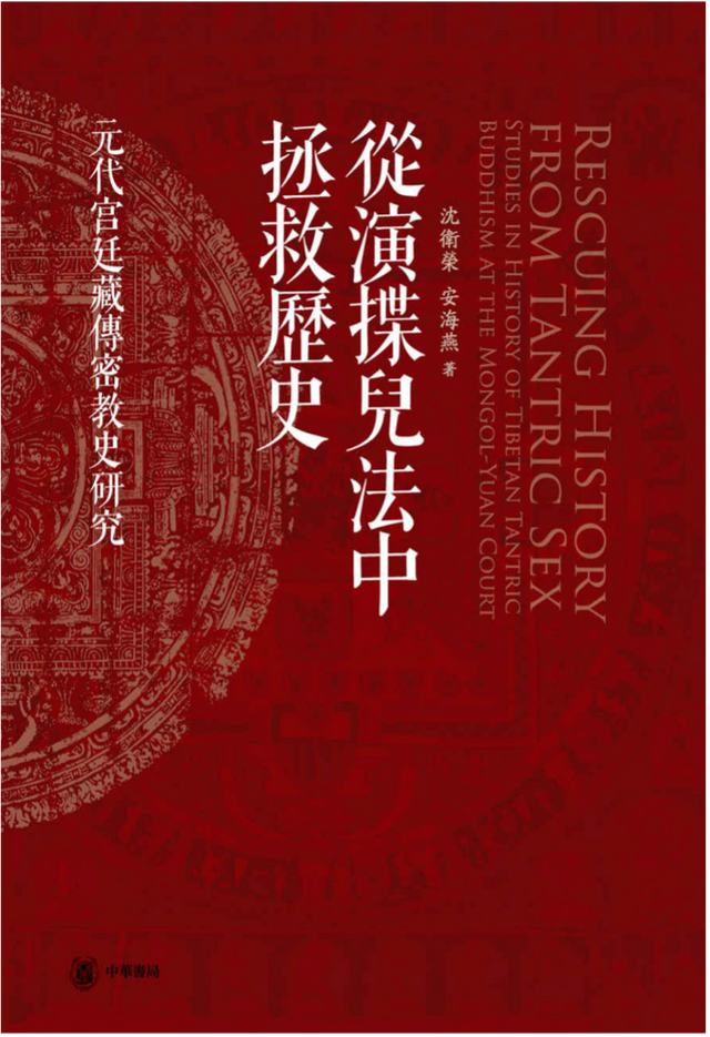 沈卫荣 侯浩然｜疯癫的圣僧：毗瓦巴、密勒日巴与印藏佛教的大成道者传统（上）