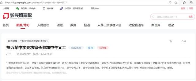 急难愁盼｜深圳一中学要求家长管理班级纪律？教育局回复：不得摊派组织