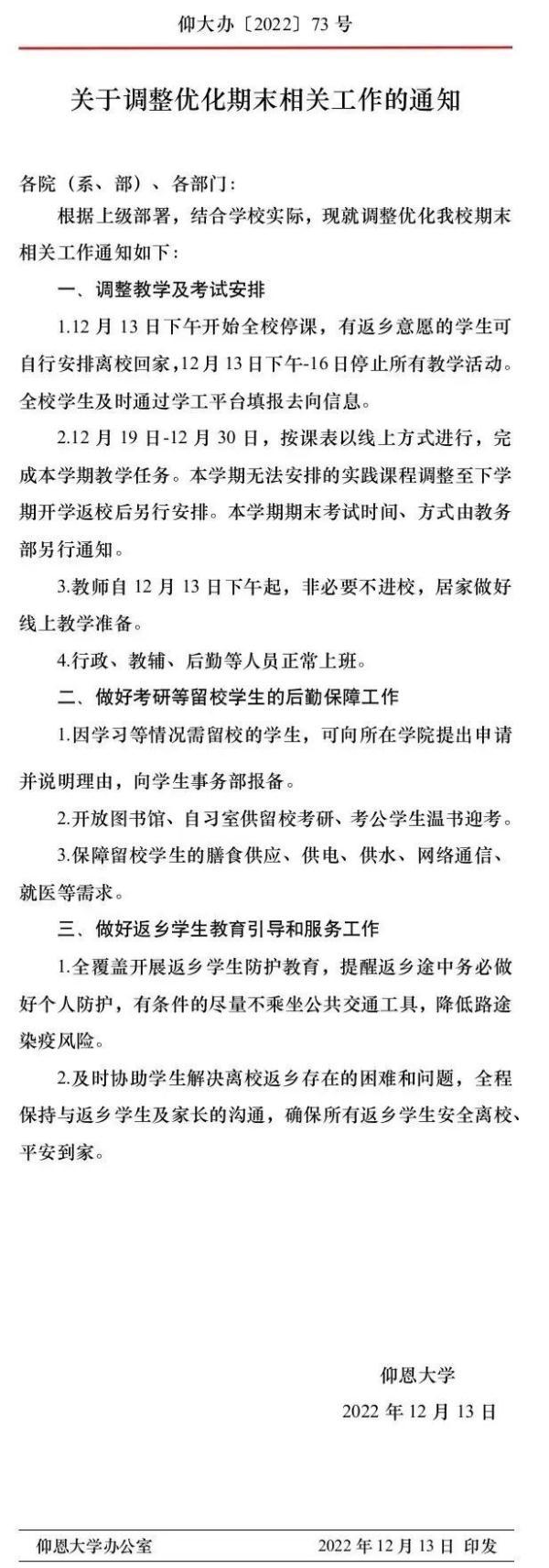 最新！福建部分学校宣布提前放假！