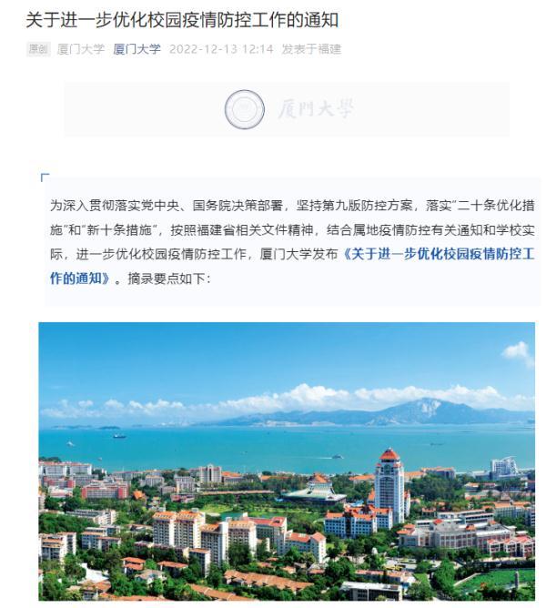 福建和多地高校发布通知！学生可提前离校返乡！教学、考试安排调整！