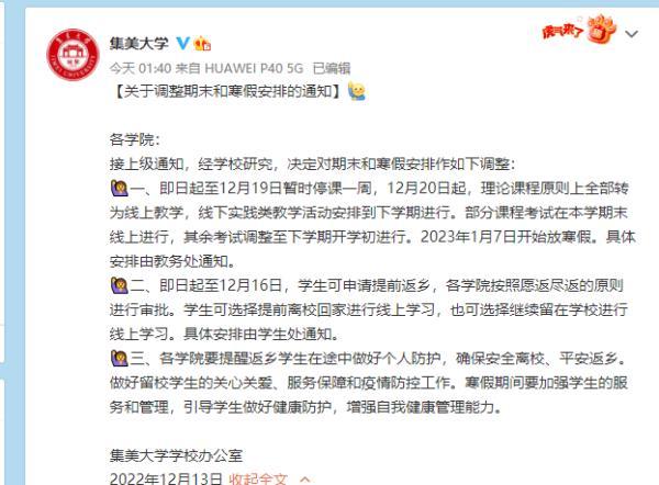 福建和多地高校发布通知！学生可提前离校返乡！教学、考试安排调整！