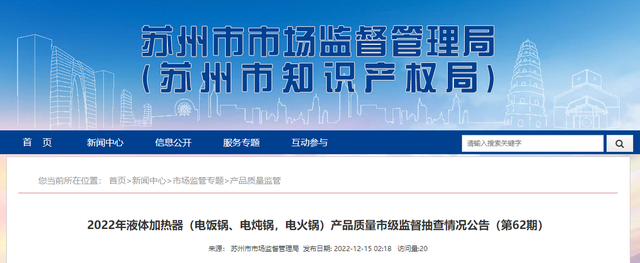 江苏省苏州市抽查10批次液体加热器（电饭锅、电炖锅，电火锅）产品合格率为100%