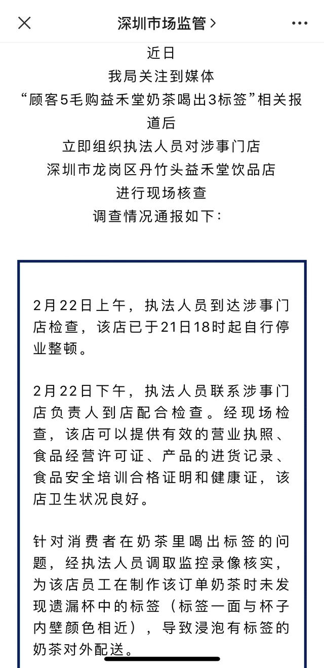 “益禾堂奶茶喝出3个标签”事件官方回应来了，都是加盟惹的祸？