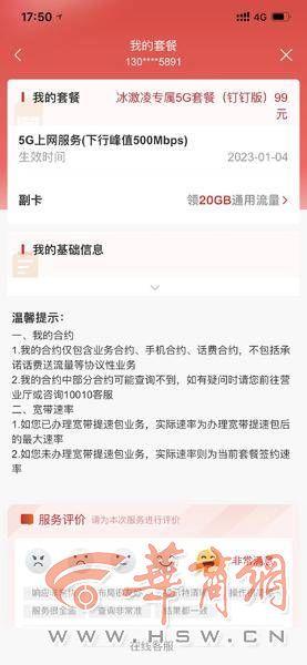 中国联通称推销“套餐三折”涉嫌诈骗 警方调查寰成通讯公司有“间接”授权