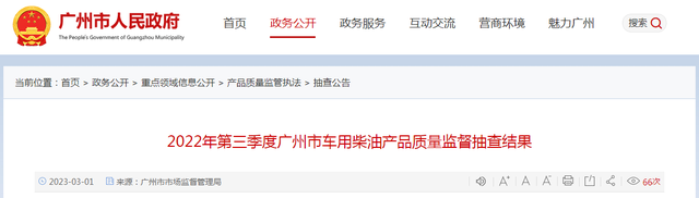 2022年第三季度广州市车用柴油产品质量监督抽查结果公布