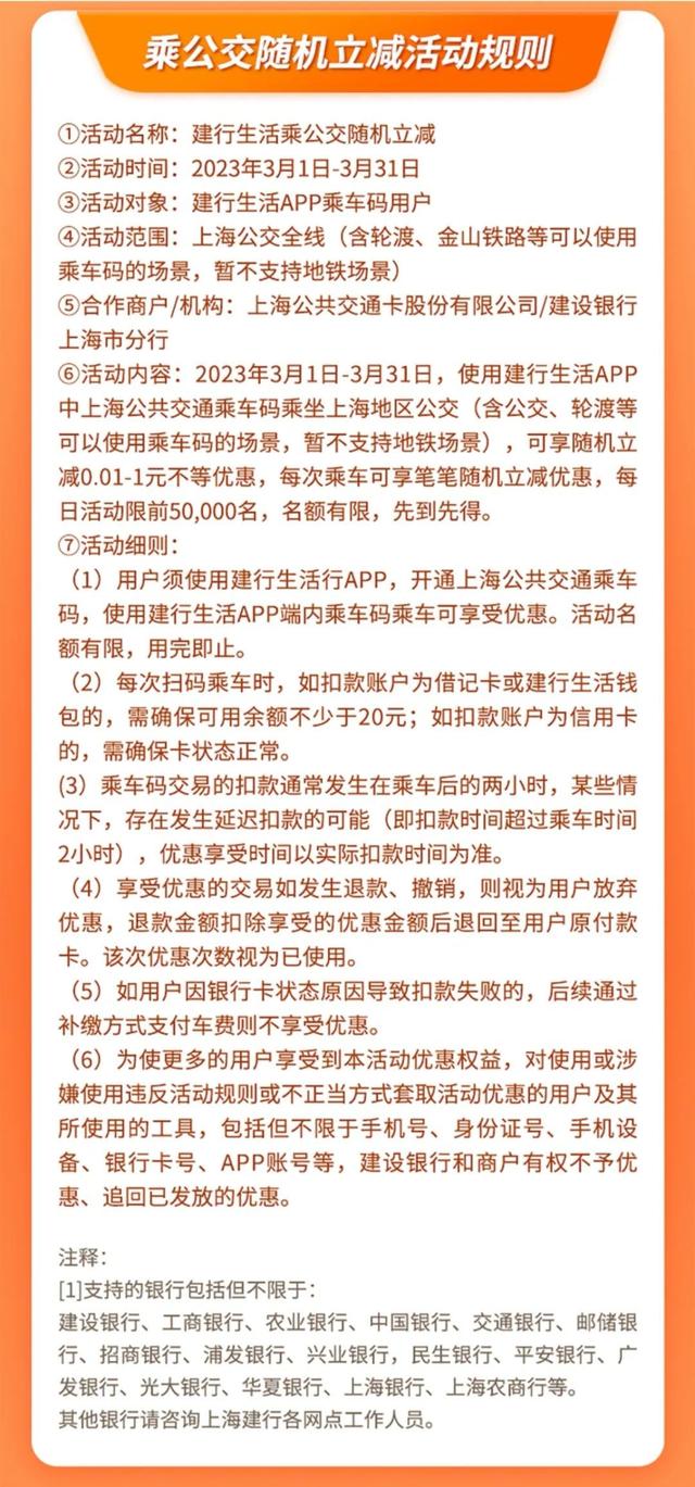 乘公交出行，享笔笔随机立减优惠！只要这么做……