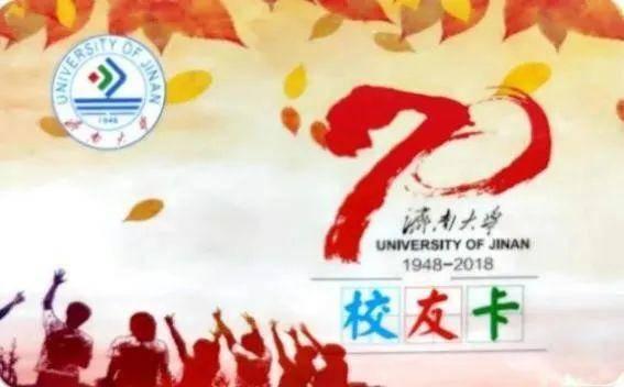 济南大学向校友开放了，校友持校友卡可入校，还可到图书馆借阅