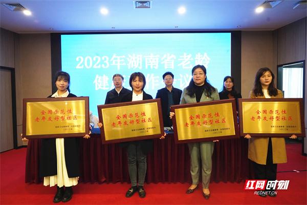 深入贯彻落实D的二十大精神，2023年湖南省老龄健康工作会议召开