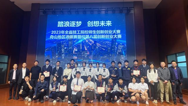 2023年全省技工院校师生创新创业大赛舟山地区选拔赛成功举行