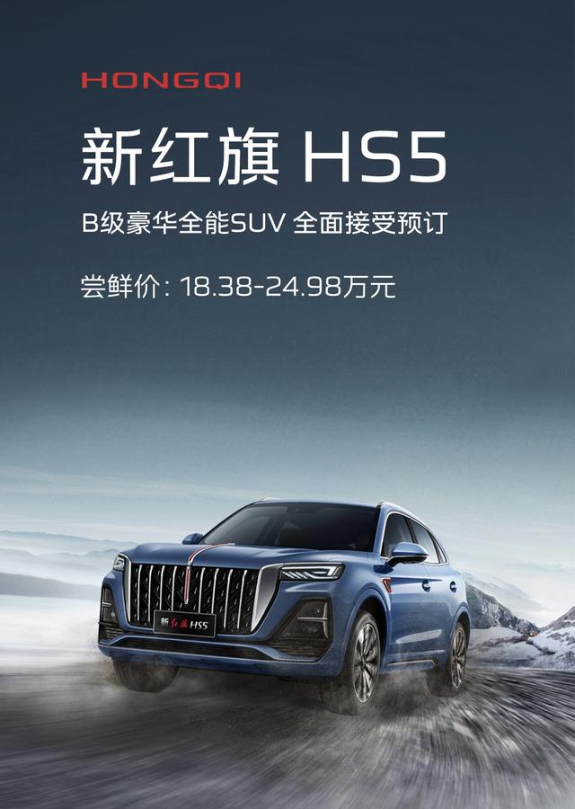 新款红旗HS5抢先试！全系换装2.0T高功，18万多就能买，看啥合资?