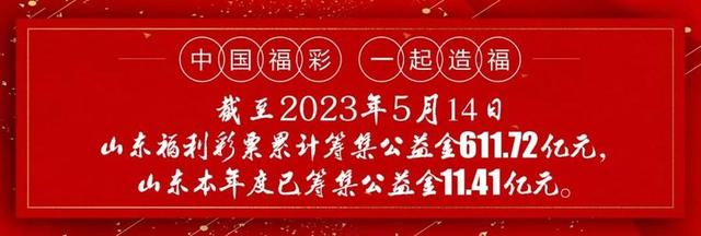 【开奖】双色球爆1注1000万元一等奖  山东喜中2注二等奖