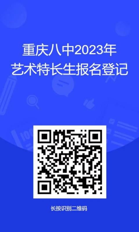 重庆多所重点中学招收高中艺体特长生 看看你符合条件吗