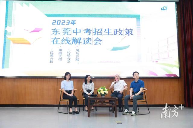 @东莞家长考生：2023年中考志愿填报指南，请收藏