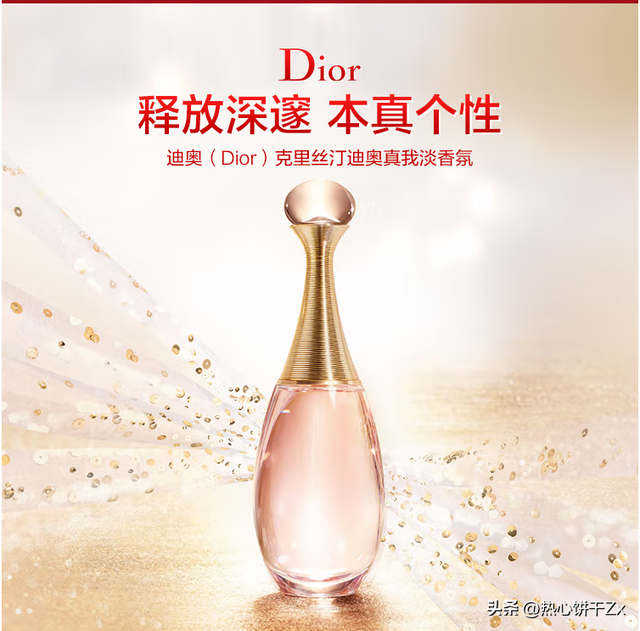 迪奥（Dior）真我淡香 香水评价