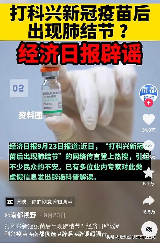 北京科兴中维疫苗到底发生了什么事，是谣传还是事实