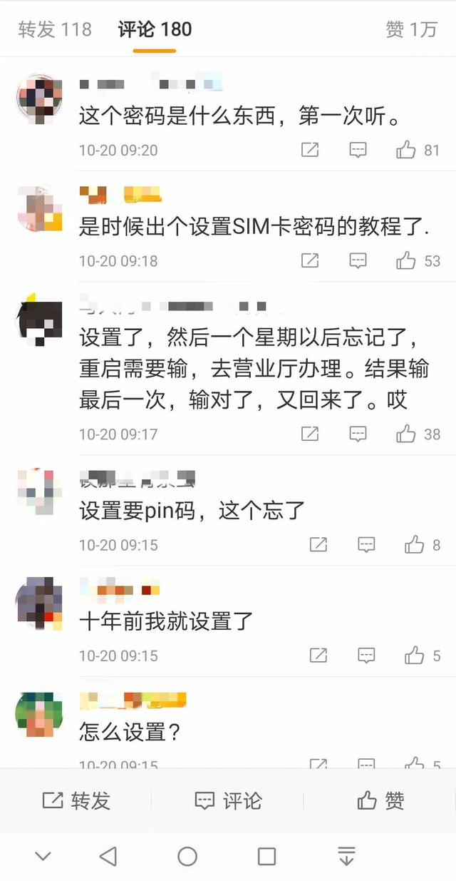 网安提示丨手机SIM卡密码怎么设置最安全？详细教程来了→