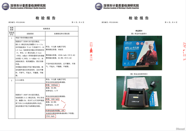 汽车应急启动电源这些坑你知道么？几份检测报告让你远离虚标产品