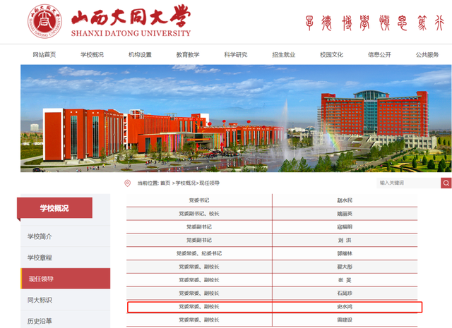 史水鸿任大同大学D委常委、副校长