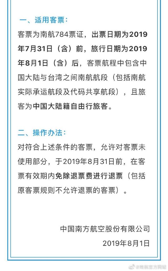 川航等多家航空公司发布公告：xx航线已购票自由行旅客可免费退票