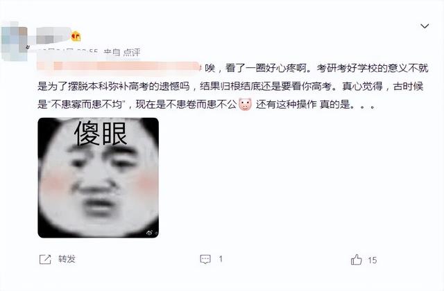 辽大一考研学生专业排名第2，却没进入复试，怀疑学校被“压分”