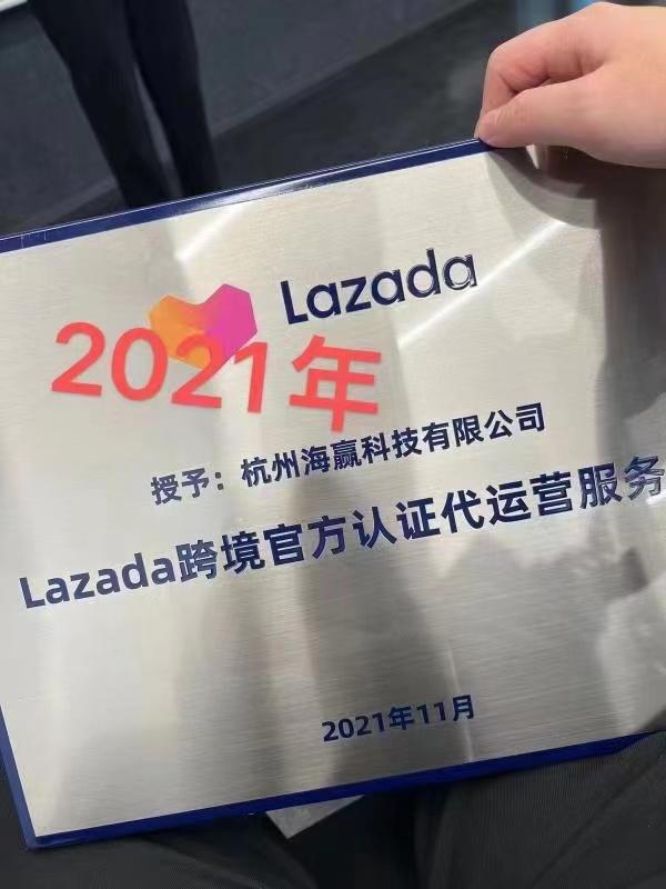 Lazada官方代运营杭州海赢科技到底靠谱吗？真的有话说