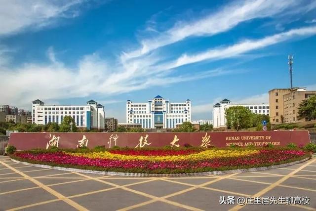 同为省属一本，湖南农业大学、南华大学、湖南科技大学，谁更强？