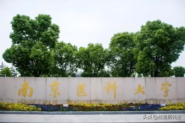 南京农业大学和南京师范大学，哪个更好？南京医科大学呢？