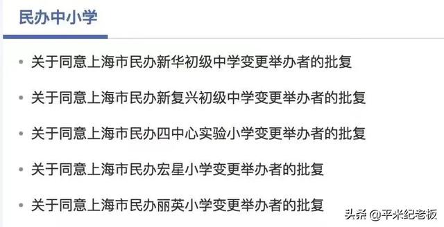 上外、华二脱离民办，这代表什么？