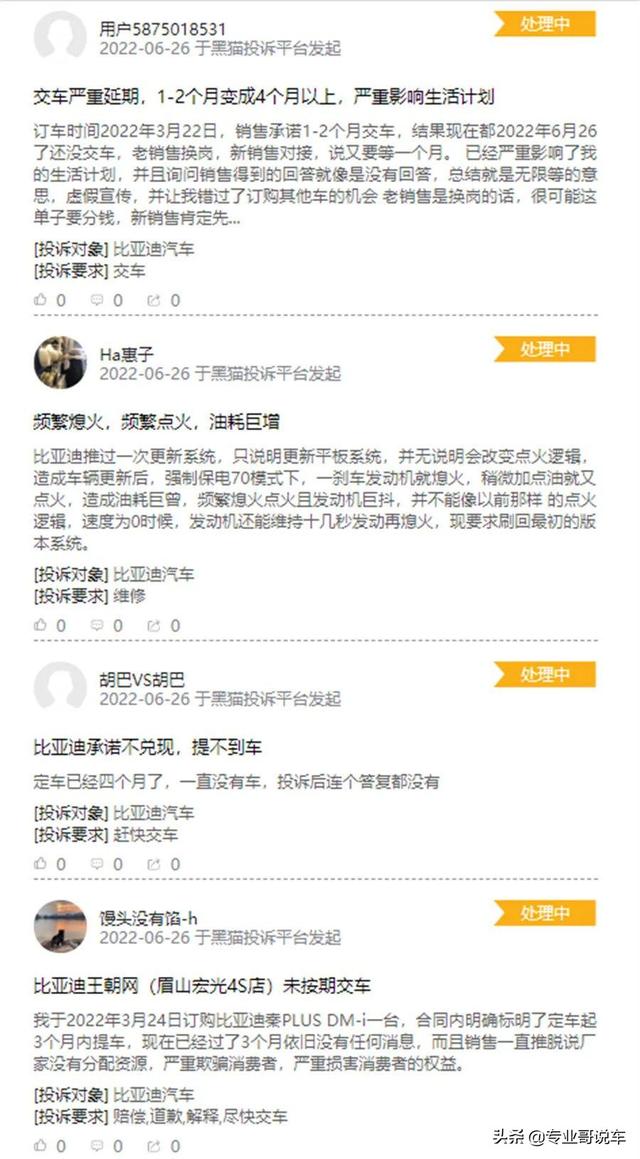 买比亚迪高配变低配 这家公司的销售服务为何屡被投诉？