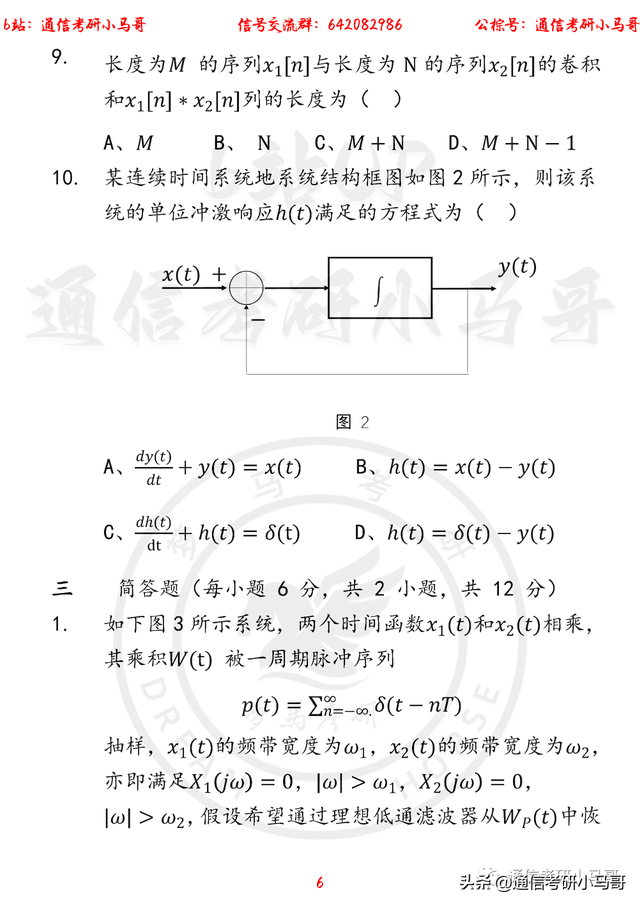 「广西民族大学861」22年考研真题及解析