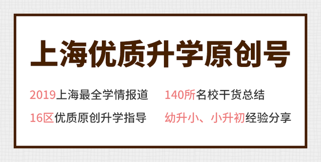 上海16区公办小学民间梯队排行榜，教育资源真的平均吗？