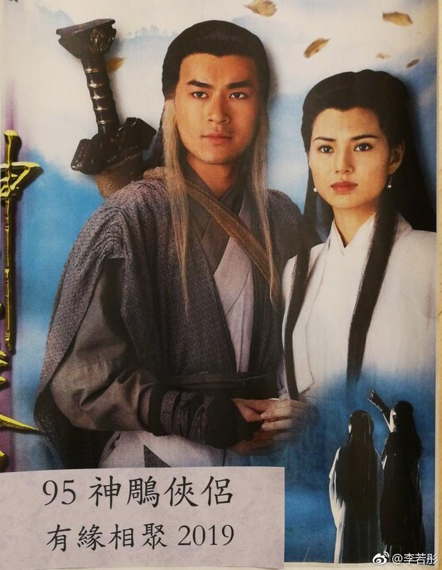 「一波回忆杀」95版《神雕侠侣》演员再相聚，李若彤古天乐同框