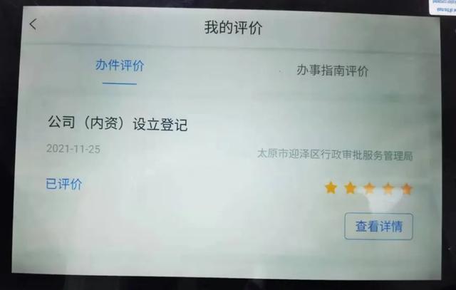 迎泽区“一网通办”，注重“售后服务”，让“好差评”不白评