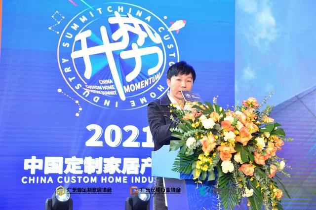 “升·势-2021中国定制家居产业峰会”解读产业新趋势