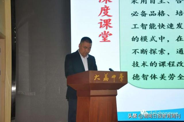 “课堂革命 陕西行动”——深度学习精品课展示现场观摩会在大荔中学举行