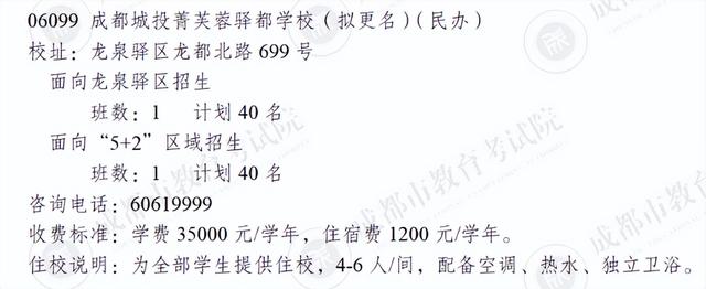 普高招生计划这样读① | 盐外回归公办，二中再现江湖，天七筹划更名，城投系也在变……