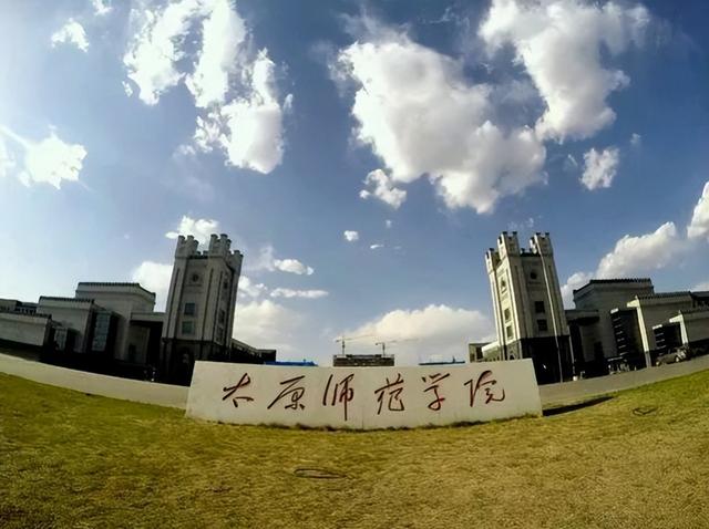 即将问世！太原师范学院欲更名“大学”，校友：太原师大终于来了