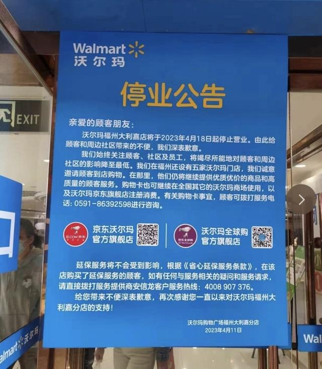 突发！福州又一知名超市即将闭店