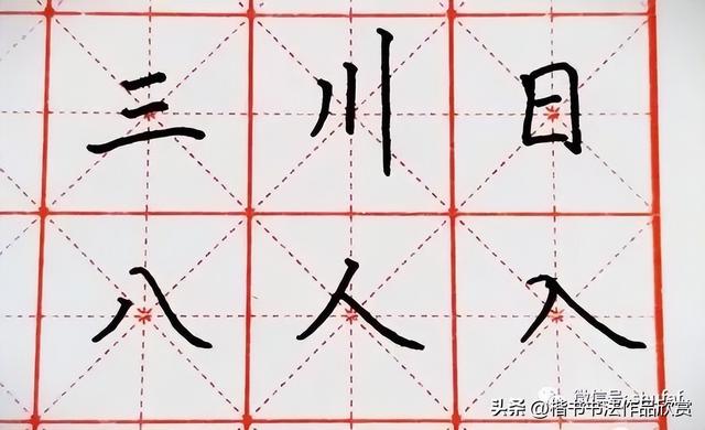 硬笔书法练字3大步骤，快速提升书写水平