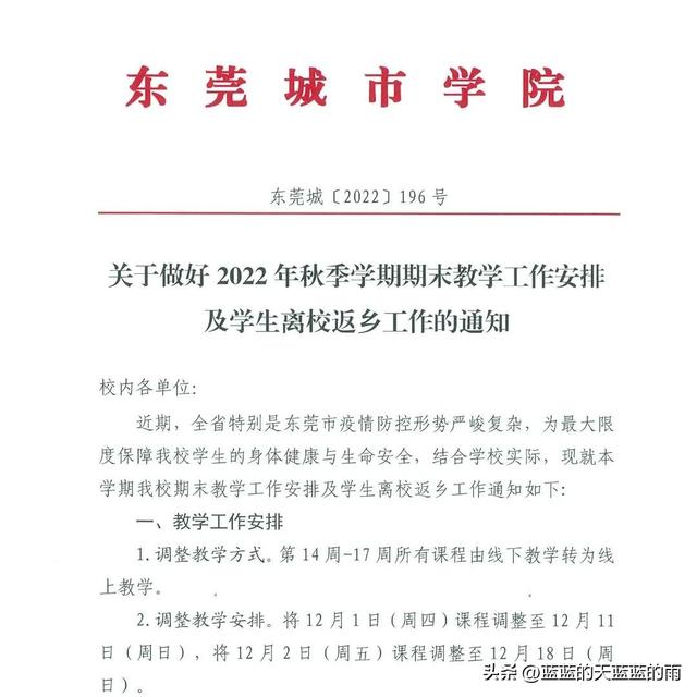 给力！广东这所大学要退一个月住宿费？其它院校是怎样安排的？