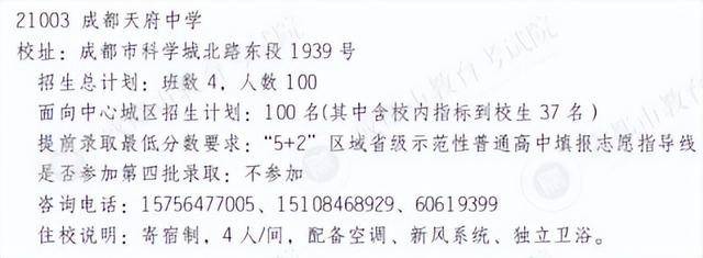 普高招生计划这样读① | 盐外回归公办，二中再现江湖，天七筹划更名，城投系也在变……